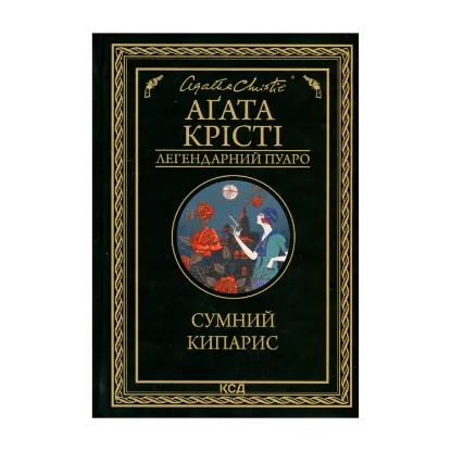 Зображення Сумний кипарис