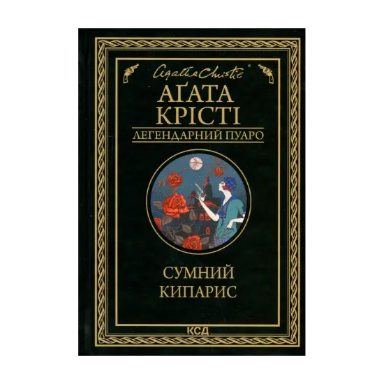 Зображення Сумний кипарис
