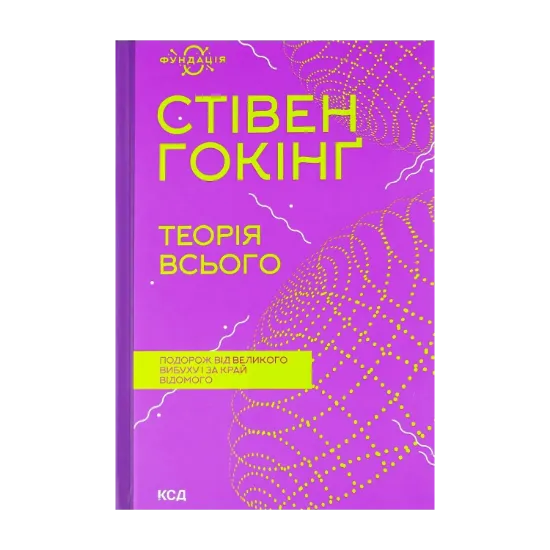 Зображення Теорія всього