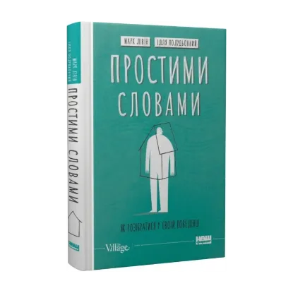 Зображення Простими словами. Як розібратися у своїй поведінці