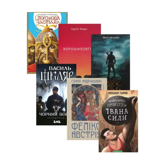 Зображення Сучасні українські екранізації (комплект із 6 книг)