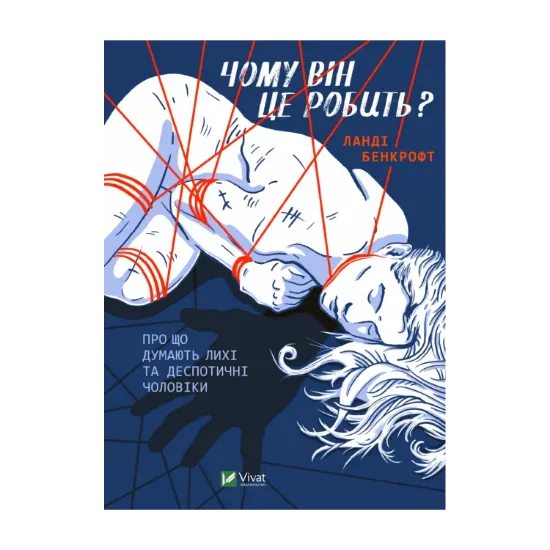 Зображення Чому він це робить? Про що думають лихі та деспотичні чоловіки