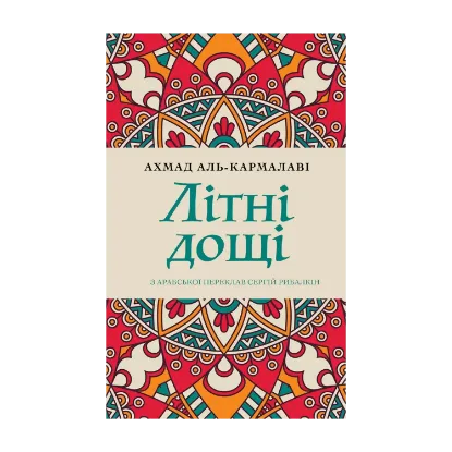 Зображення Літні дощі
