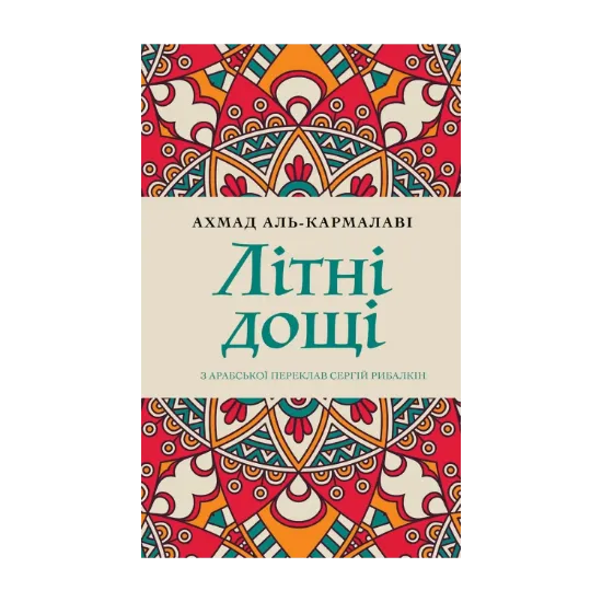 Зображення Літні дощі