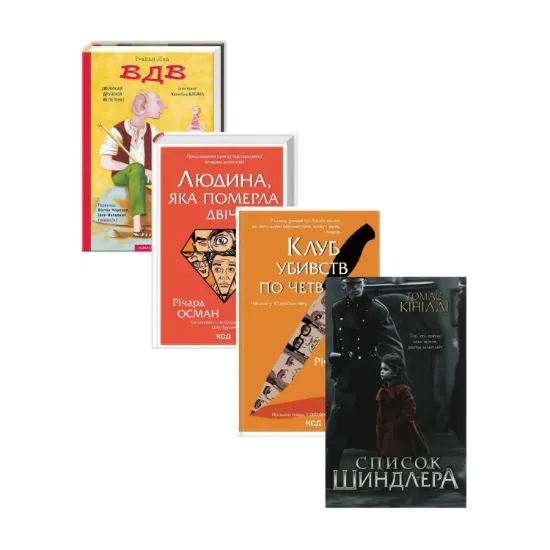 Зображення Книги, екранізовані Стівеном Спілбергом (комплект із 4 книг)