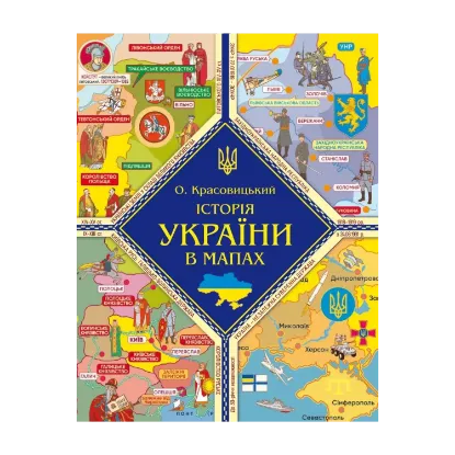 Зображення Історія України в мапах