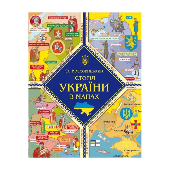 Зображення Історія України в мапах