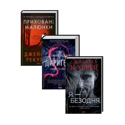 Зображення Трилери (комплект із 3 книг)