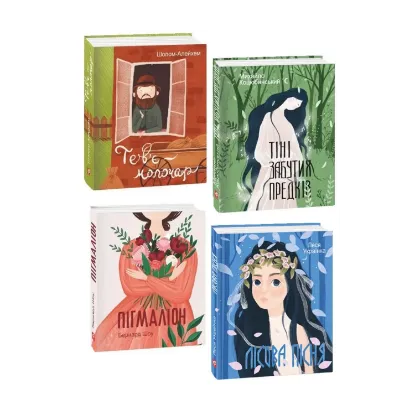 Зображення Подарункова Міні-серія (комплект із 4 книг)