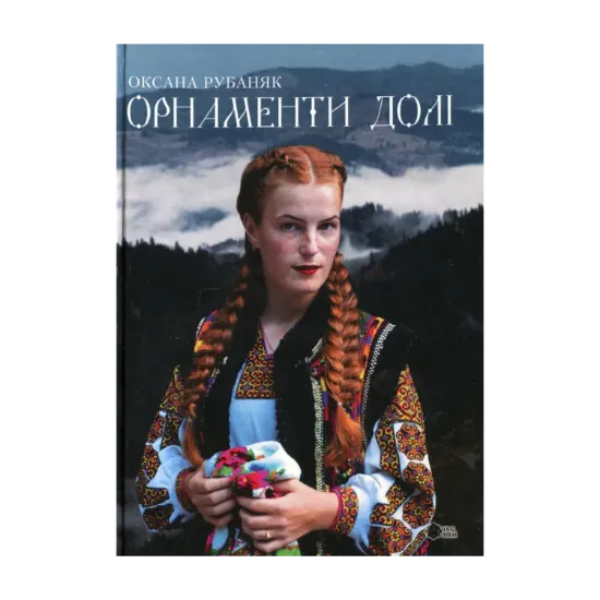 Зображення Орнаменти долі