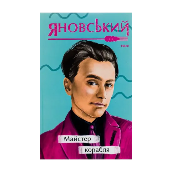 Зображення Майстер корабля