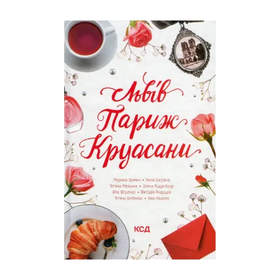 Зображення Львів. Париж. Круасани
