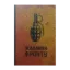 Зображення Жадання фронту