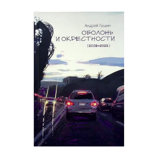 Зображення Оболонь и окресности