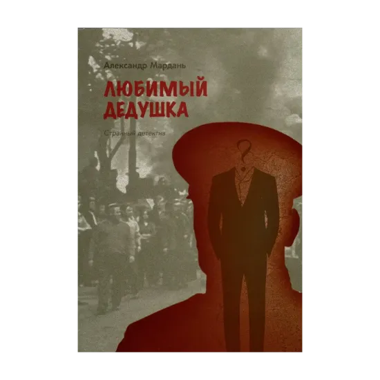 Зображення Любимый дедушка