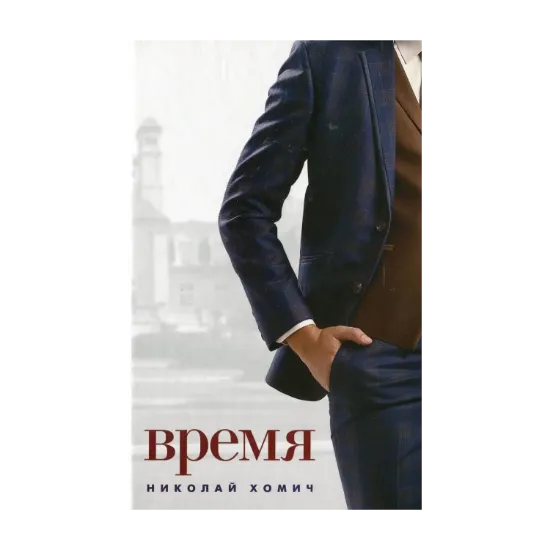 Зображення Время