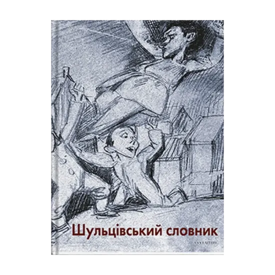 Зображення Шульцівський словник