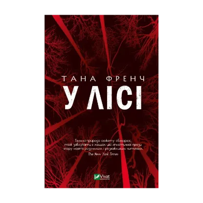 Зображення У лісі