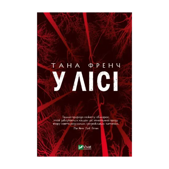 Зображення У лісі
