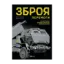 Зображення Зброя Перемоги