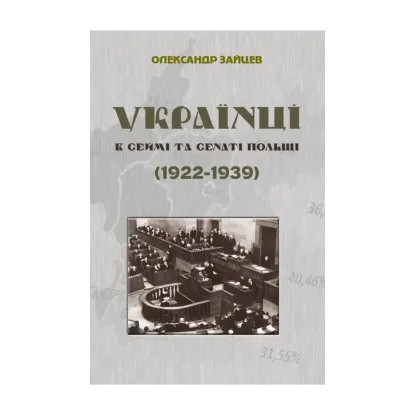 Зображення Українці в сеймі та сенаті Польщі (1922-1939)