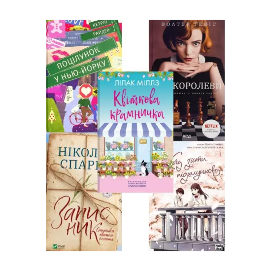 Зображення Дівчачий комплект (комплект із 5 книг)