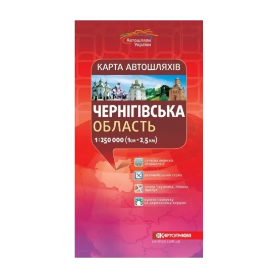 Зображення Карта автошляхів. Чернігівська область. 1:250 000