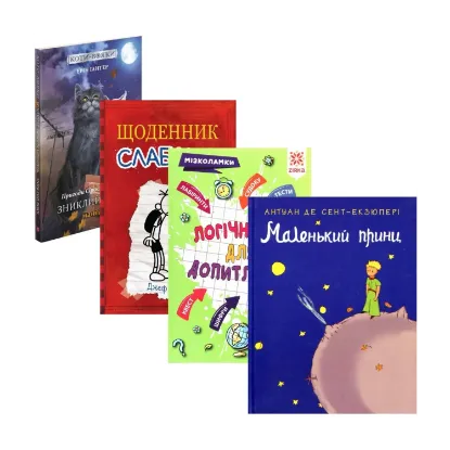 Зображення Подарунковий комплект для дитини 9 років (комплект із 4 книг)
