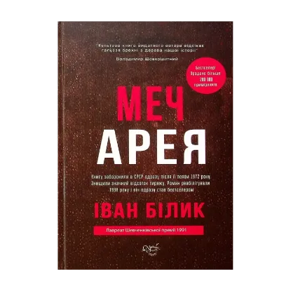 Зображення Меч Арея