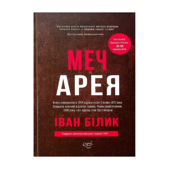 Зображення Меч Арея