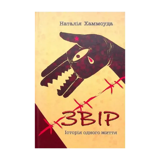 Зображення Звір