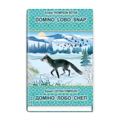 Зображення Domino. Lobo. Snap / Доміно. Лобо. Снеп