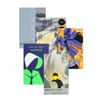 Зображення Книги Лауреатів Букерівської премії (комплект із 5 книг)