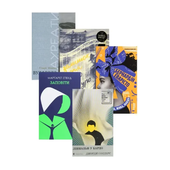 Зображення Книги Лауреатів Букерівської премії (комплект із 5 книг)
