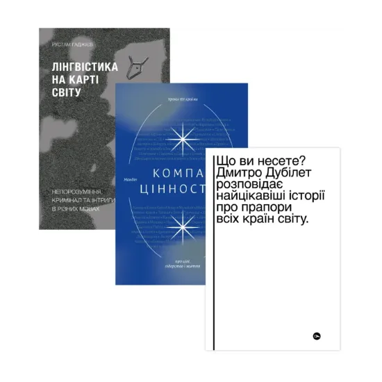 Зображення Цікаві історії про країни світу (комплект із 3 книг)