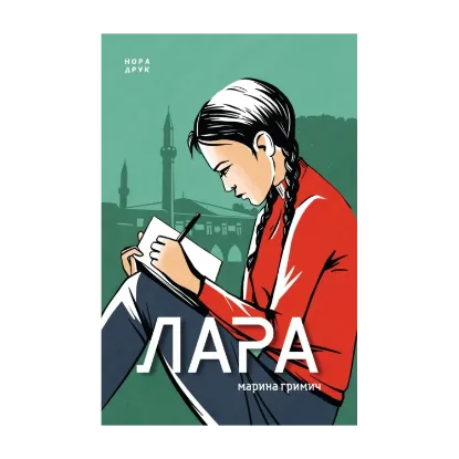 Зображення Лара