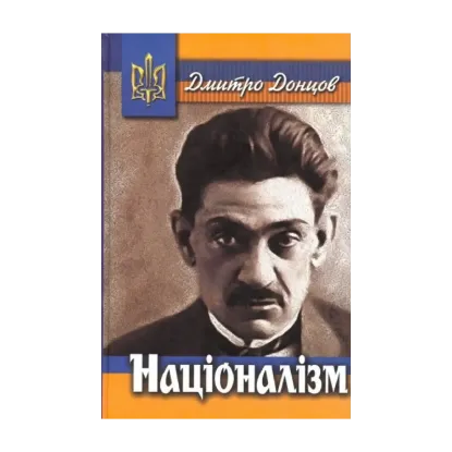 Зображення Націоналізм
