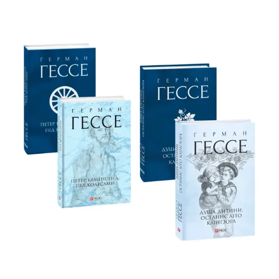 Зображення Герман Гессе (комплект із 2 книг)