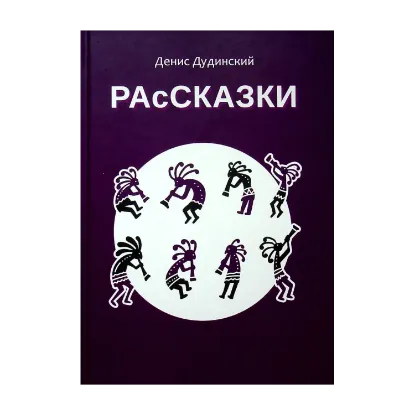 Зображення РАсСКАЗКИ