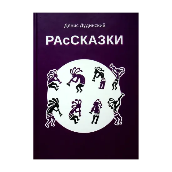 Зображення РАсСКАЗКИ