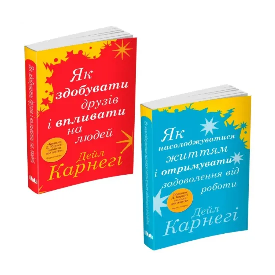 Зображення Дейл Карнегі (комплект із 2 книг)