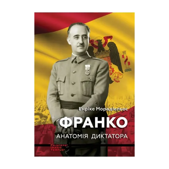 Зображення Франко. Анатомія диктатора