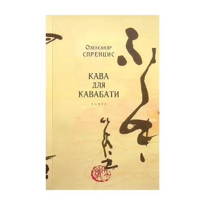 Зображення Кава для Кавабати