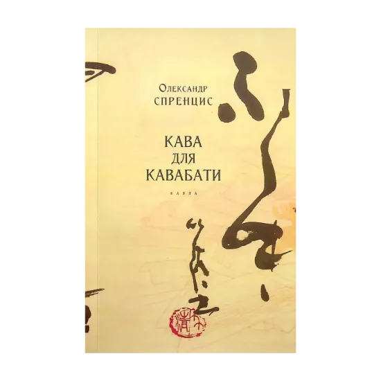 Зображення Кава для Кавабати