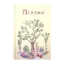 Зображення Псалми