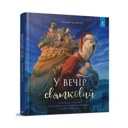 Зображення У вечір святковий