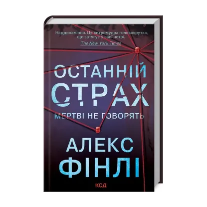 Зображення Останній страх