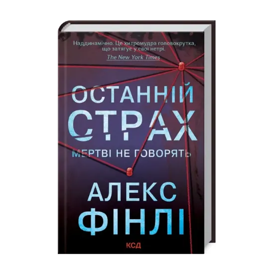 Зображення Останній страх