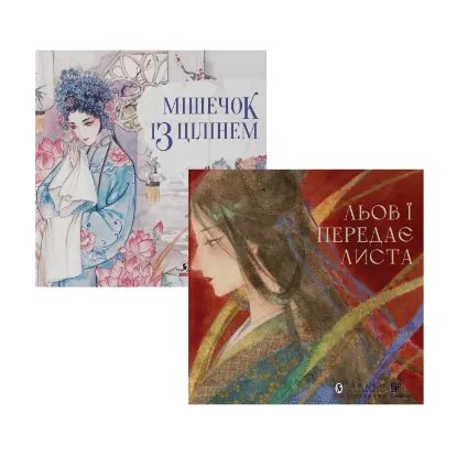 Зображення Китайська опера (комплект із 2 книг)