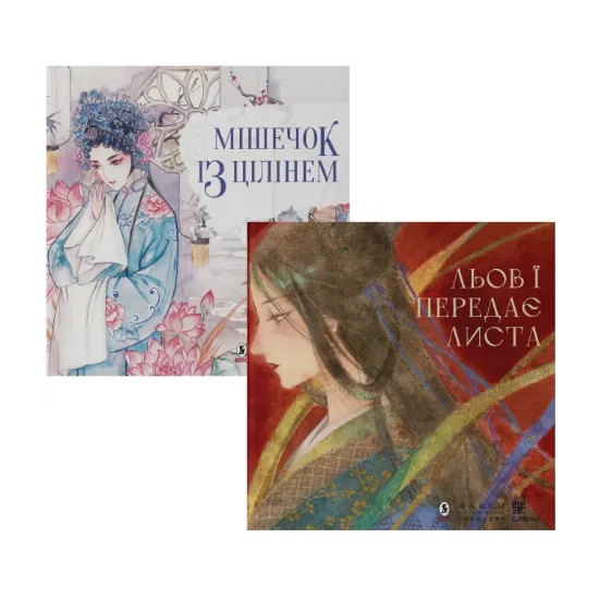 Зображення Китайська опера (комплект із 2 книг)